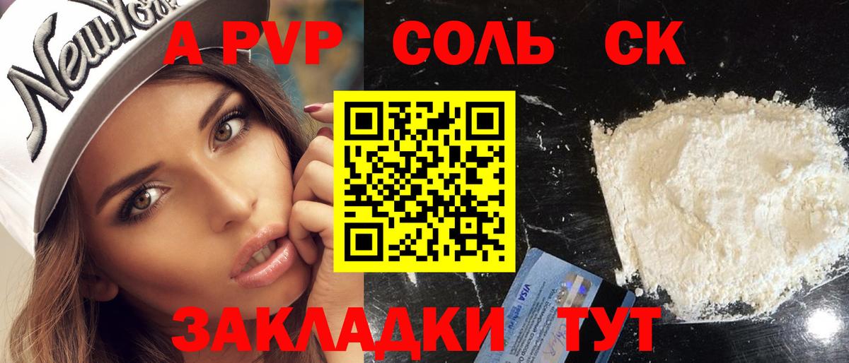 Alfa_PVP  цена   Кизляр  APVP кристаллы  А ПВП кристаллы  А ПВП мука  Вход с VPN 