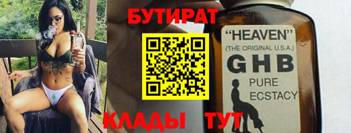 Бутират жидкий экстази Кизляр