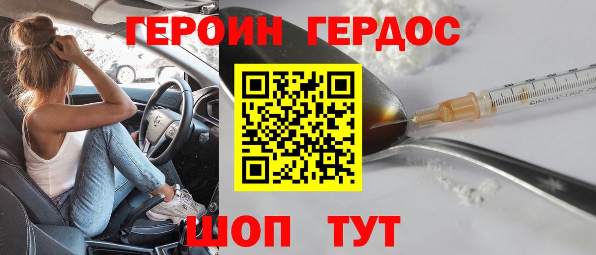 Героин белый Кизляр